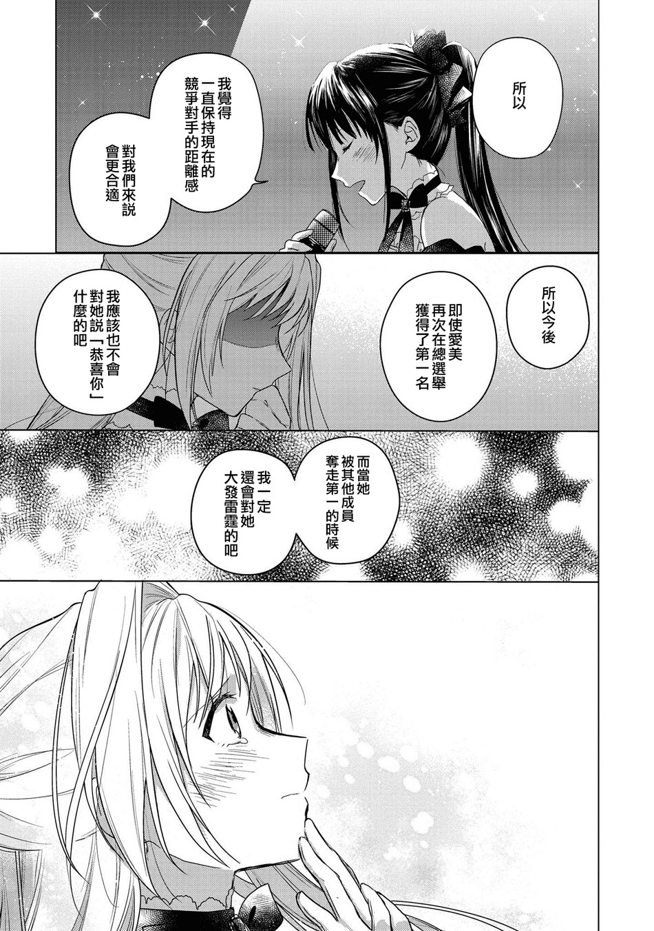 macaron偶像百合合集韩漫全集-单马尾与青涩的谎言无删减无遮挡章节图片 