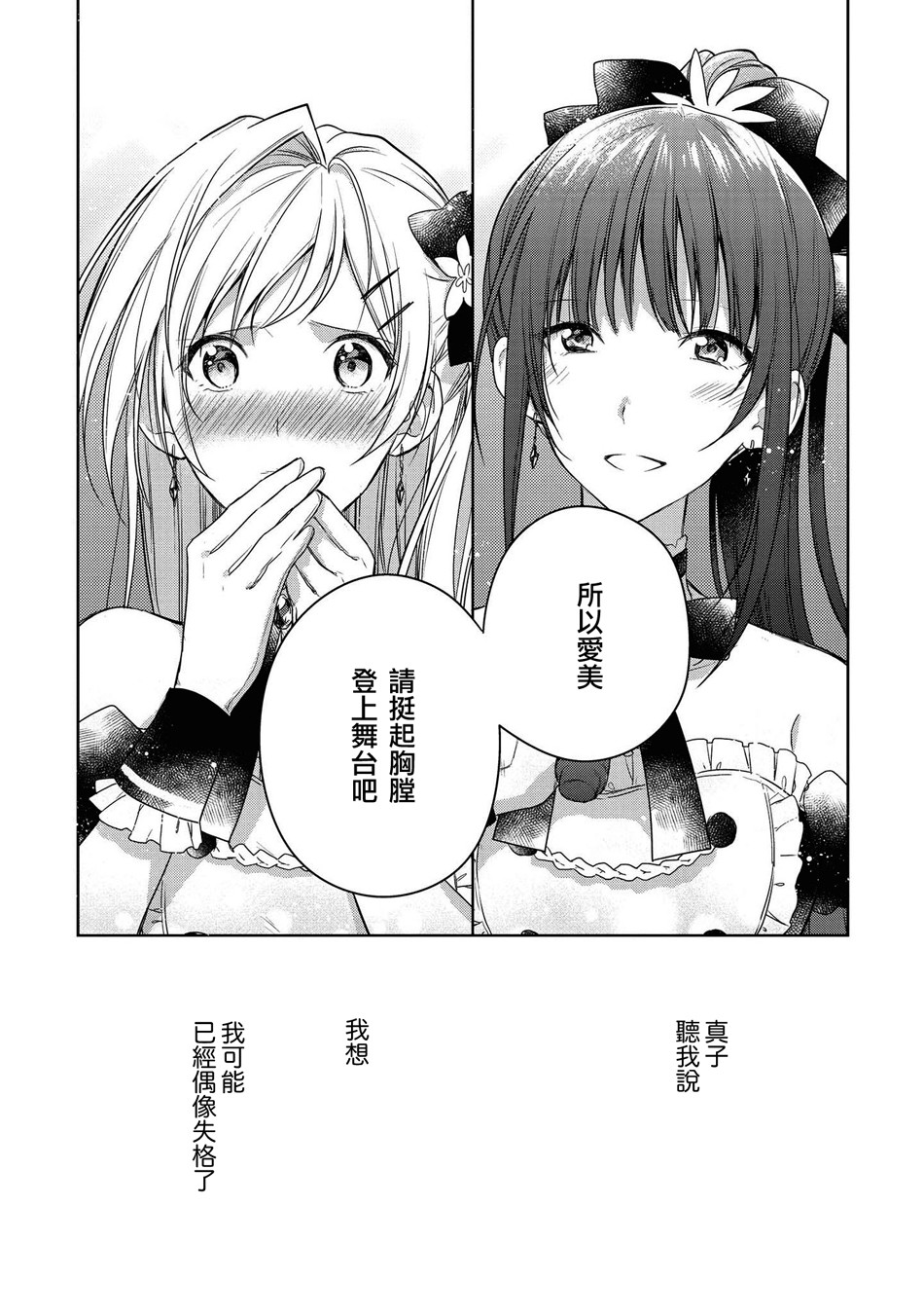 macaron偶像百合合集韩漫全集-单马尾与青涩的谎言无删减无遮挡章节图片 