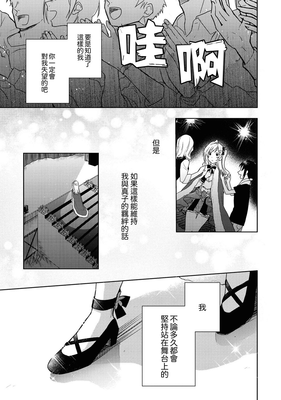 macaron偶像百合合集韩漫全集-单马尾与青涩的谎言无删减无遮挡章节图片 