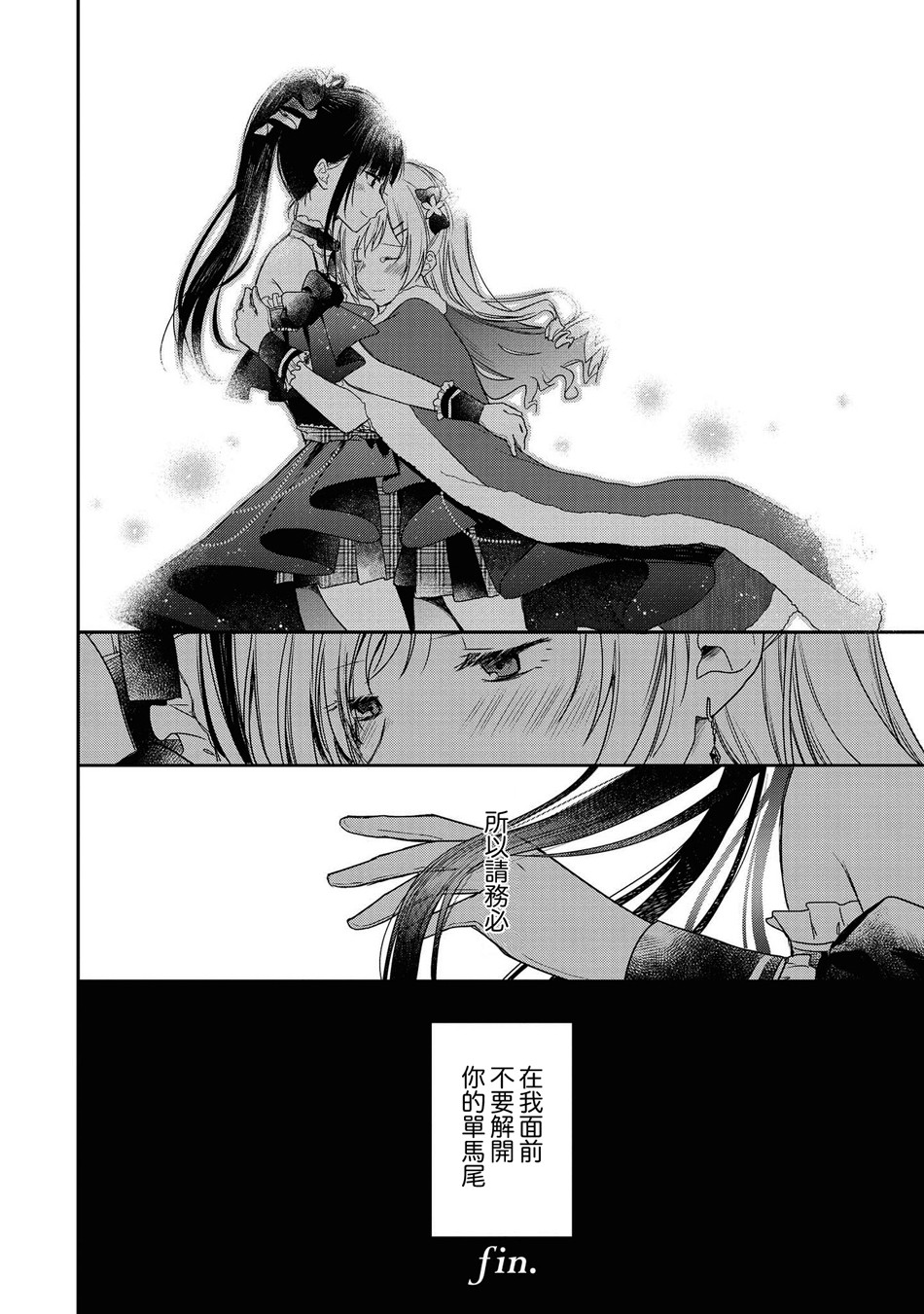 macaron偶像百合合集韩漫全集-单马尾与青涩的谎言无删减无遮挡章节图片 