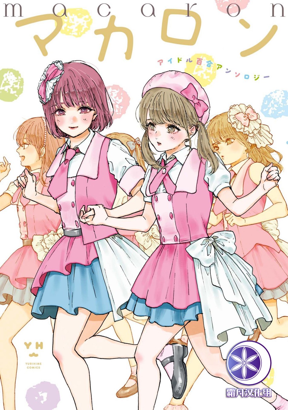 macaron偶像百合合集韩漫全集-单马尾与青涩的谎言无删减无遮挡章节图片 