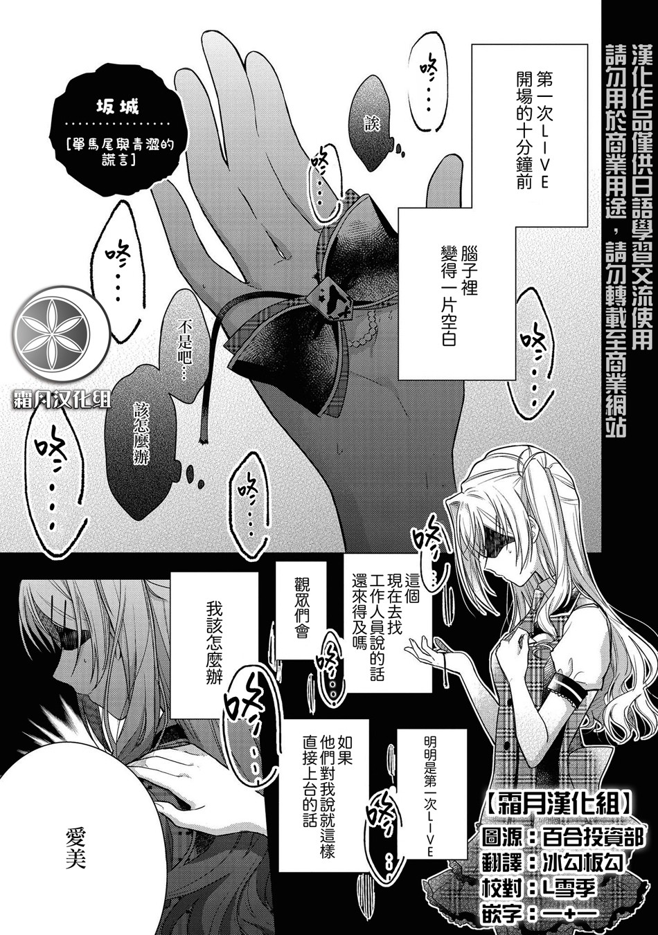 macaron偶像百合合集韩漫全集-单马尾与青涩的谎言无删减无遮挡章节图片 