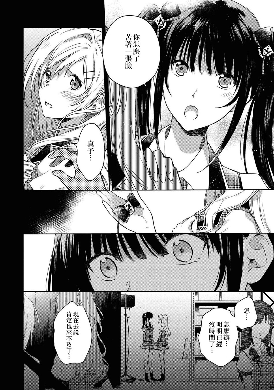 macaron偶像百合合集韩漫全集-单马尾与青涩的谎言无删减无遮挡章节图片 