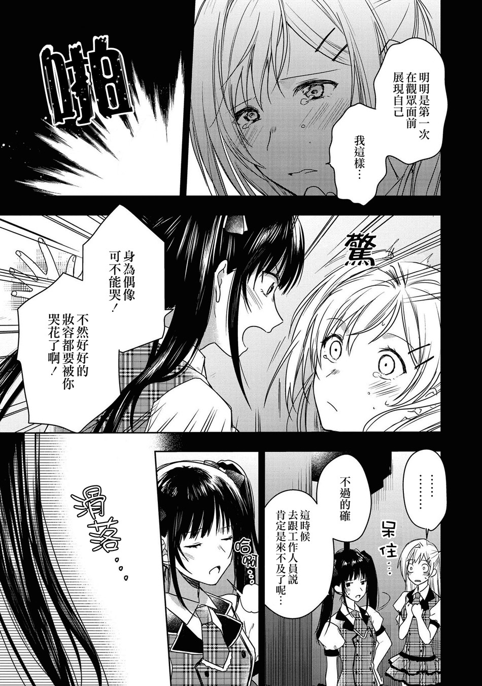 macaron偶像百合合集韩漫全集-单马尾与青涩的谎言无删减无遮挡章节图片 