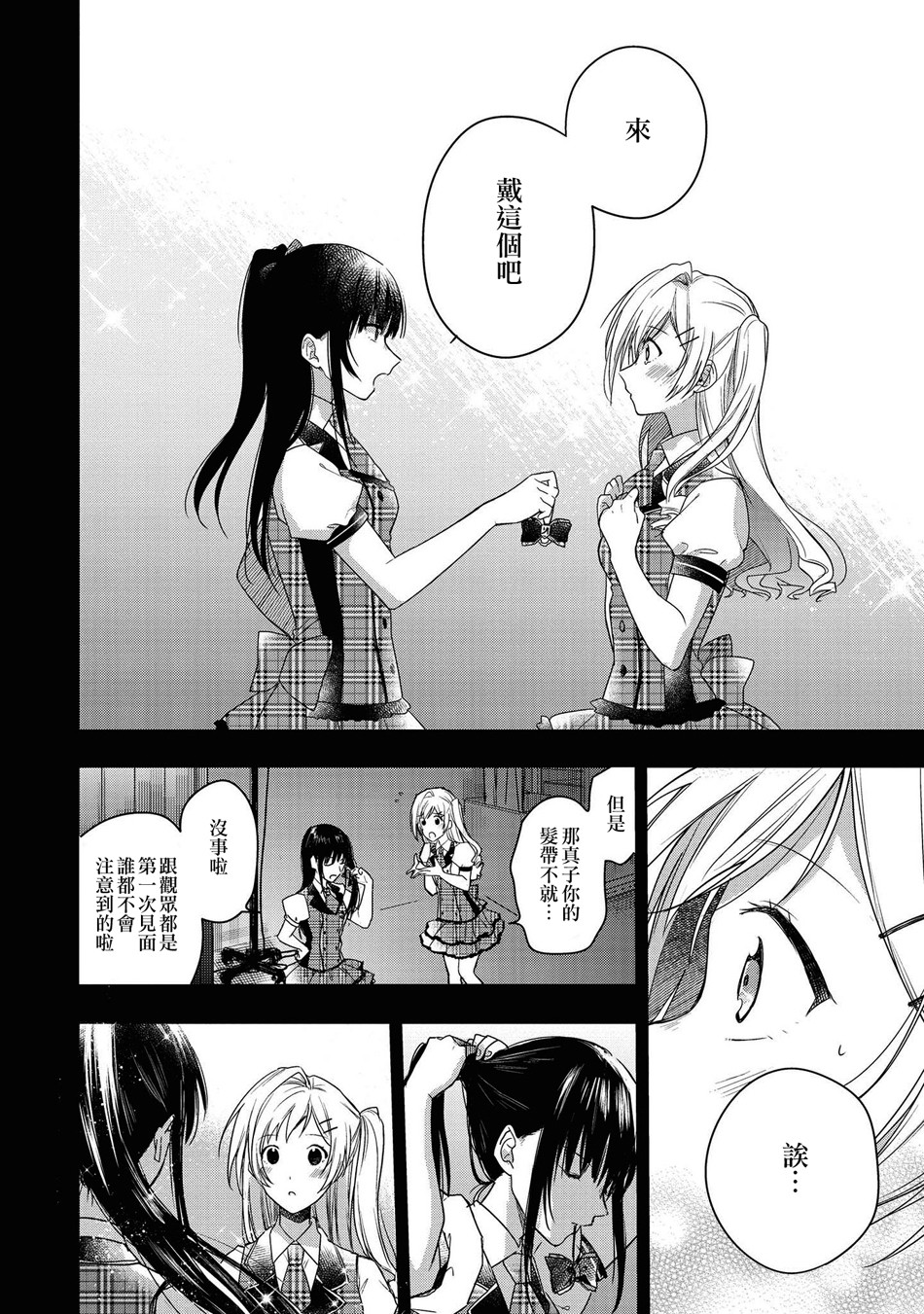 macaron偶像百合合集韩漫全集-单马尾与青涩的谎言无删减无遮挡章节图片 