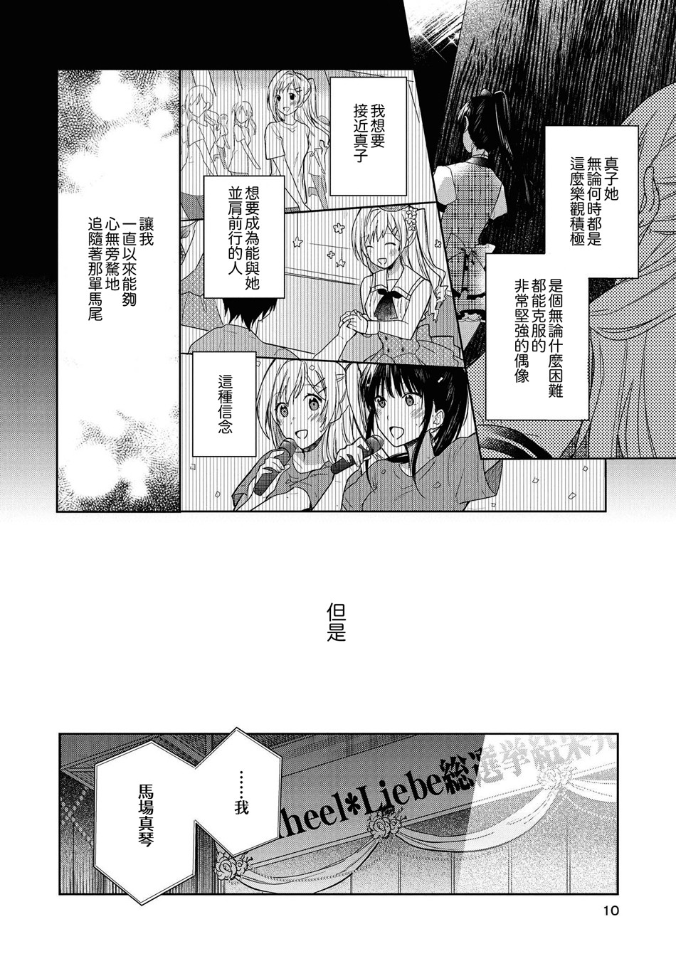 macaron偶像百合合集韩漫全集-单马尾与青涩的谎言无删减无遮挡章节图片 
