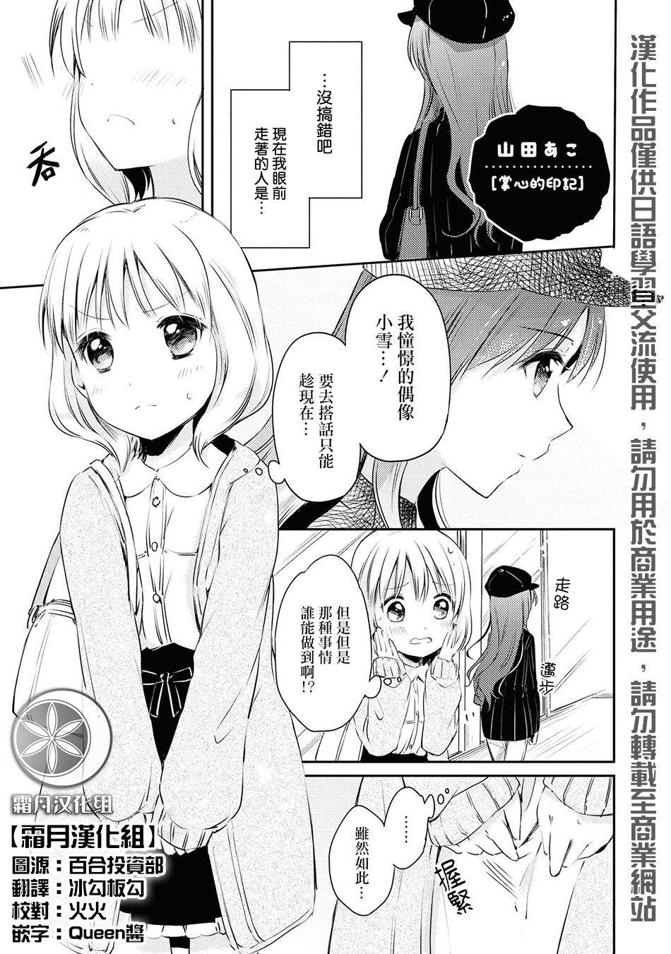 macaron偶像百合合集韩漫全集-掌心的印记无删减无遮挡章节图片 