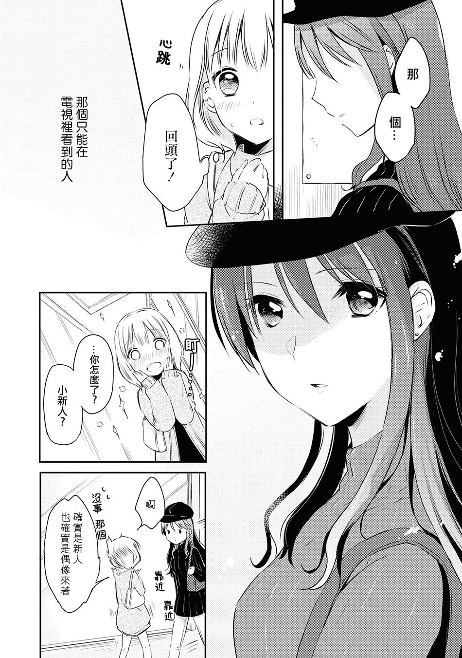 macaron偶像百合合集韩漫全集-掌心的印记无删减无遮挡章节图片 