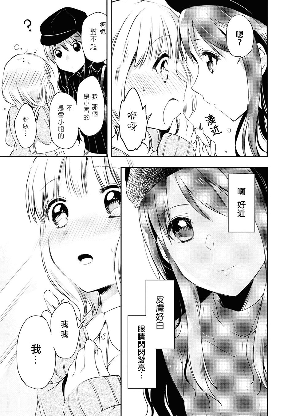 macaron偶像百合合集韩漫全集-掌心的印记无删减无遮挡章节图片 