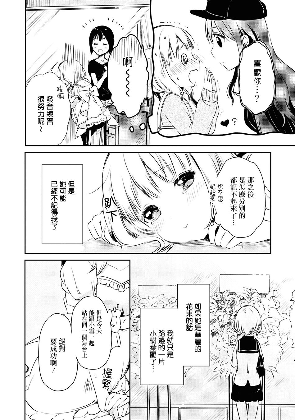 macaron偶像百合合集韩漫全集-掌心的印记无删减无遮挡章节图片 