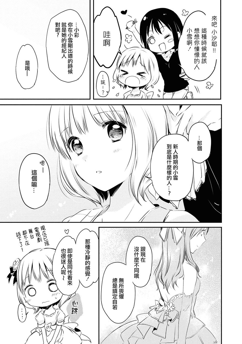 macaron偶像百合合集韩漫全集-掌心的印记无删减无遮挡章节图片 