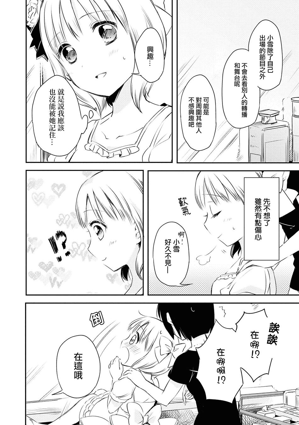 macaron偶像百合合集韩漫全集-掌心的印记无删减无遮挡章节图片 