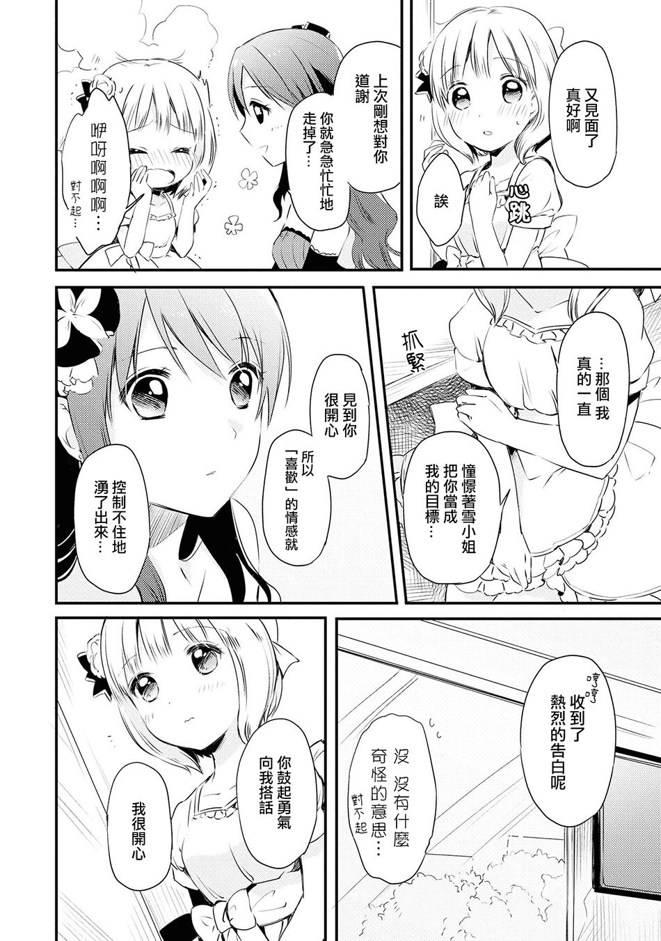 macaron偶像百合合集韩漫全集-掌心的印记无删减无遮挡章节图片 