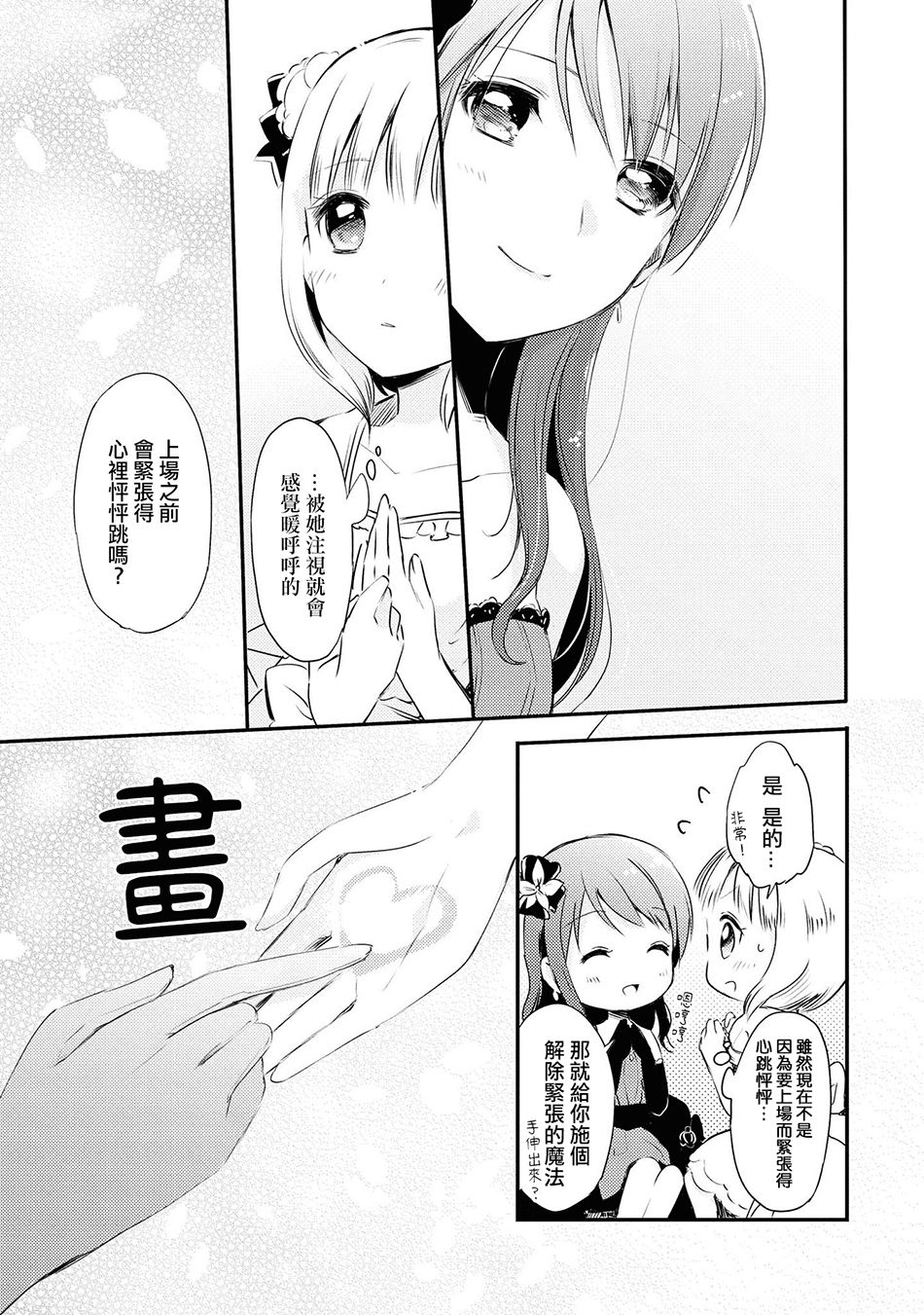 macaron偶像百合合集韩漫全集-掌心的印记无删减无遮挡章节图片 