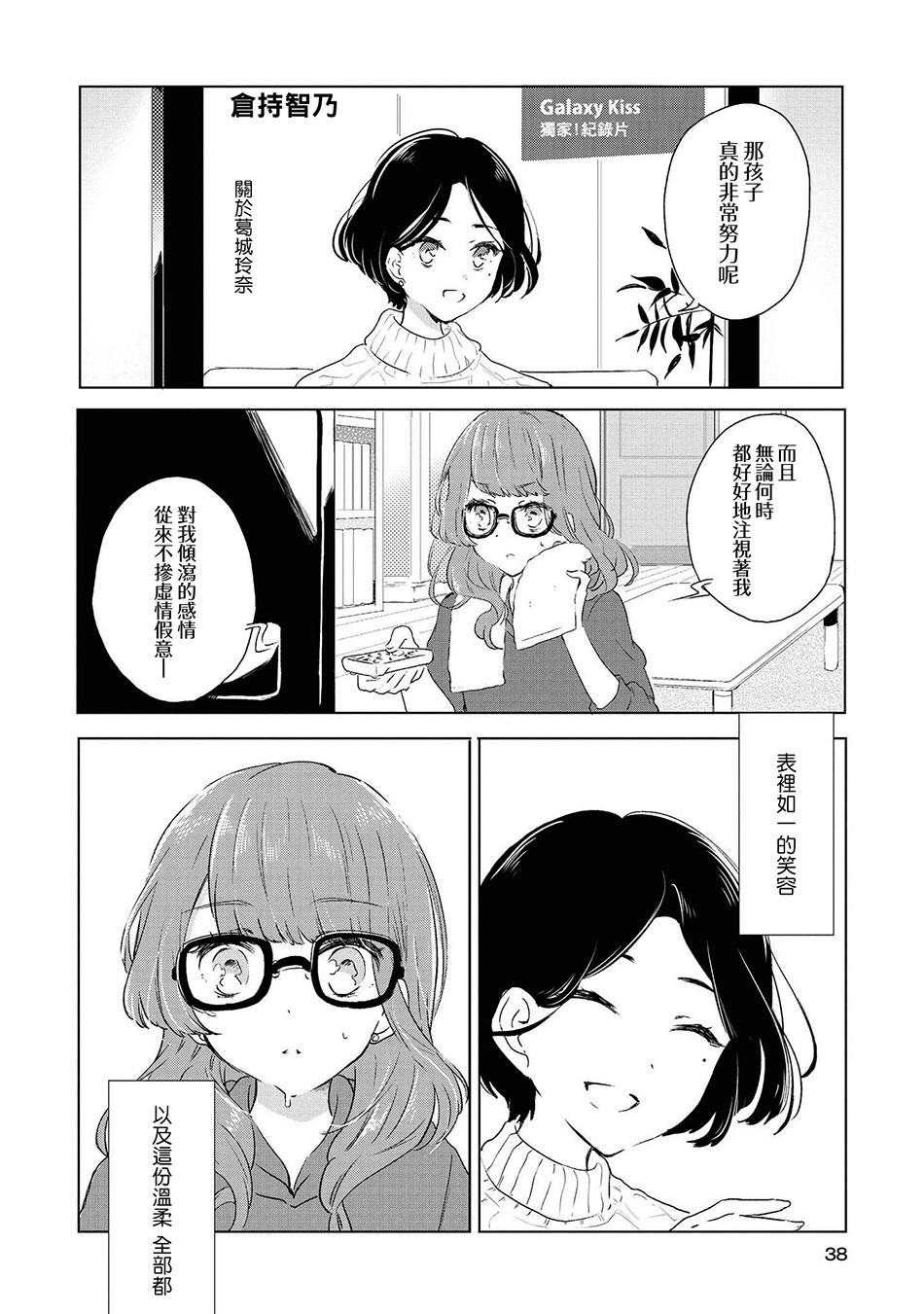 macaron偶像百合合集韩漫全集-你的身边无删减无遮挡章节图片 