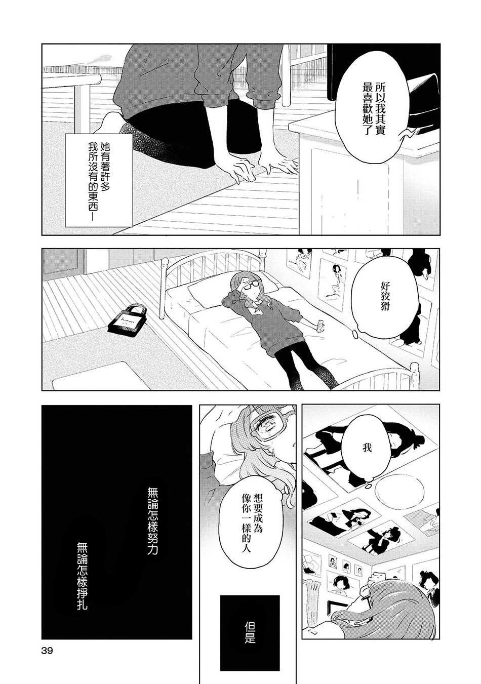 macaron偶像百合合集韩漫全集-你的身边无删减无遮挡章节图片 