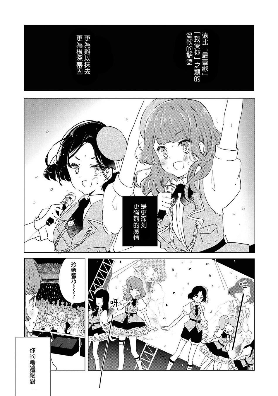 macaron偶像百合合集韩漫全集-你的身边无删减无遮挡章节图片 