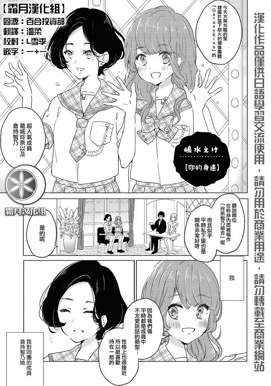 macaron偶像百合合集韩漫全集-你的身边无删减无遮挡章节图片 