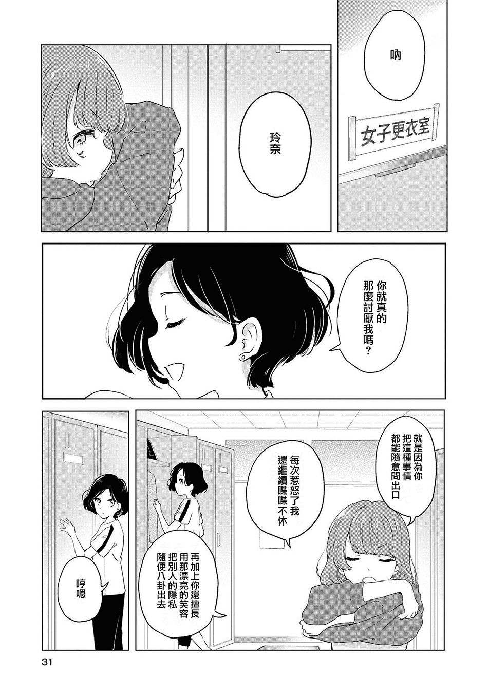 macaron偶像百合合集韩漫全集-你的身边无删减无遮挡章节图片 