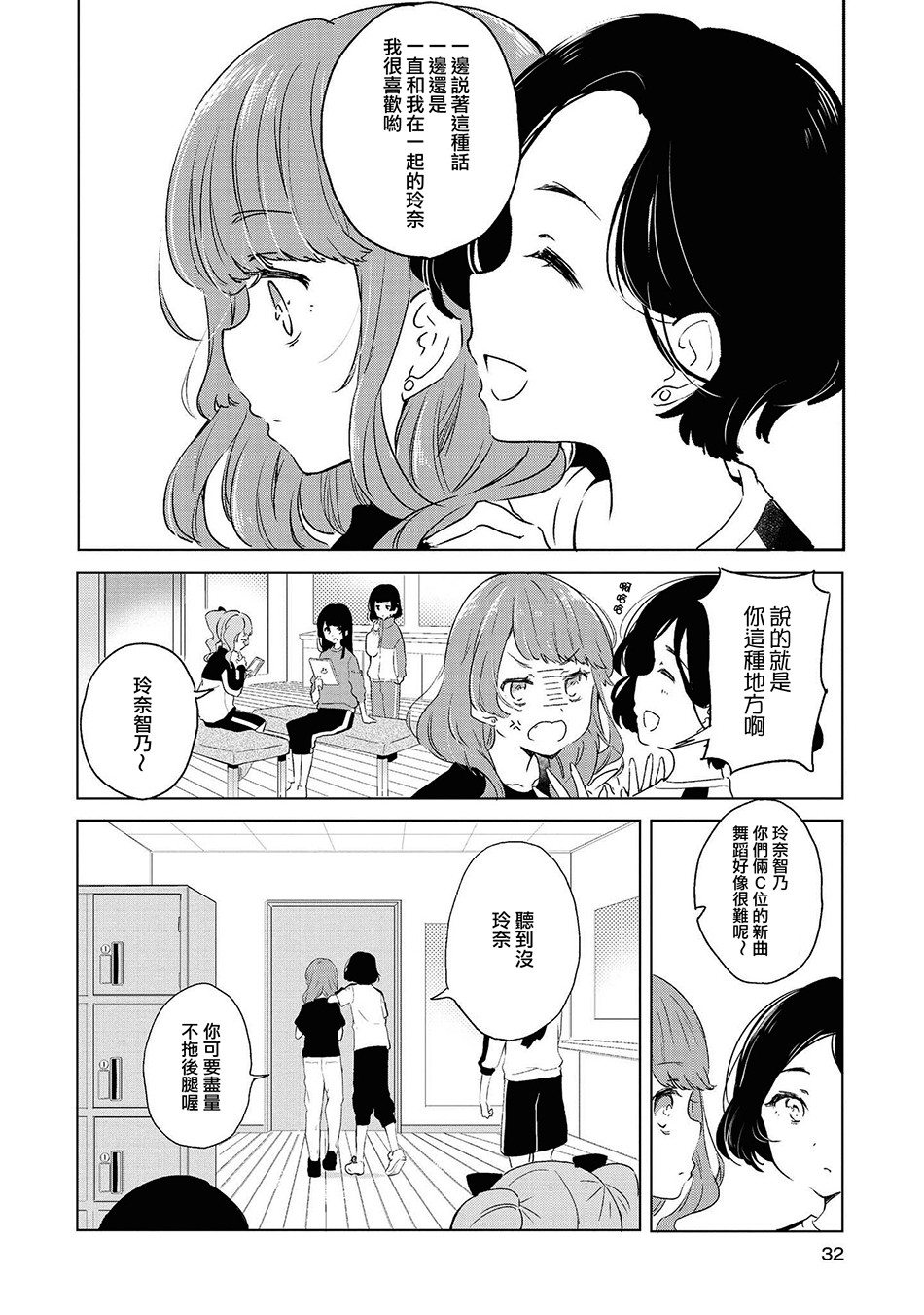 macaron偶像百合合集韩漫全集-你的身边无删减无遮挡章节图片 