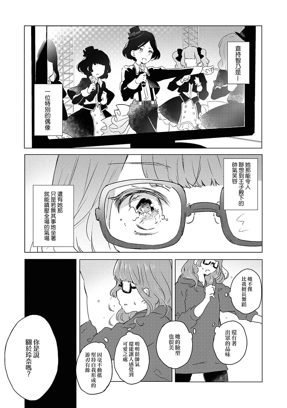 macaron偶像百合合集韩漫全集-你的身边无删减无遮挡章节图片 
