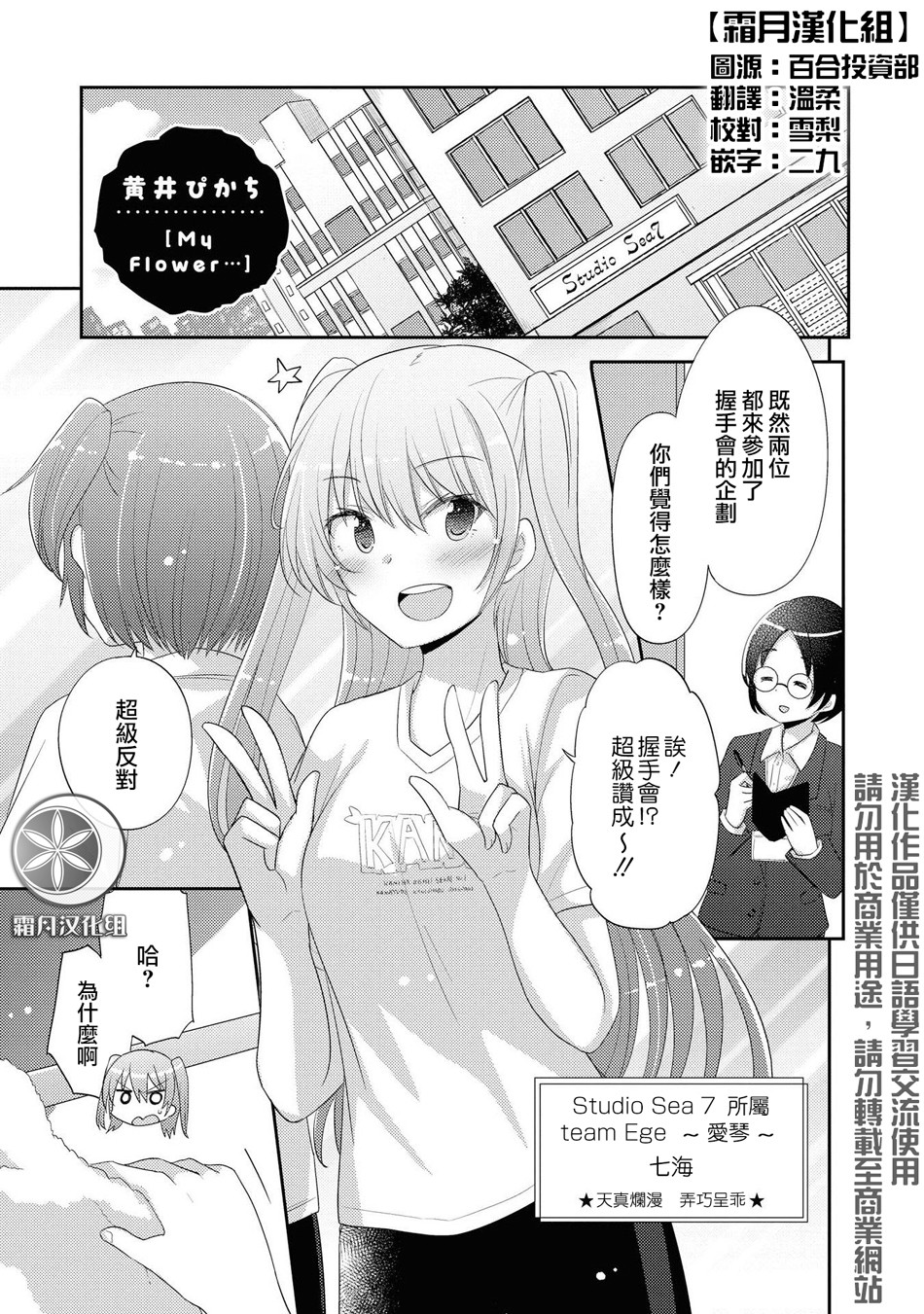 macaron偶像百合合集韩漫全集-My Flower…无删减无遮挡章节图片 