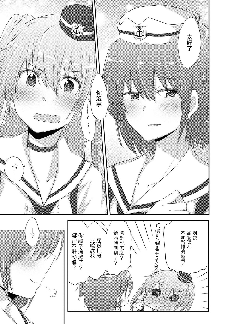 macaron偶像百合合集韩漫全集-My Flower…无删减无遮挡章节图片 