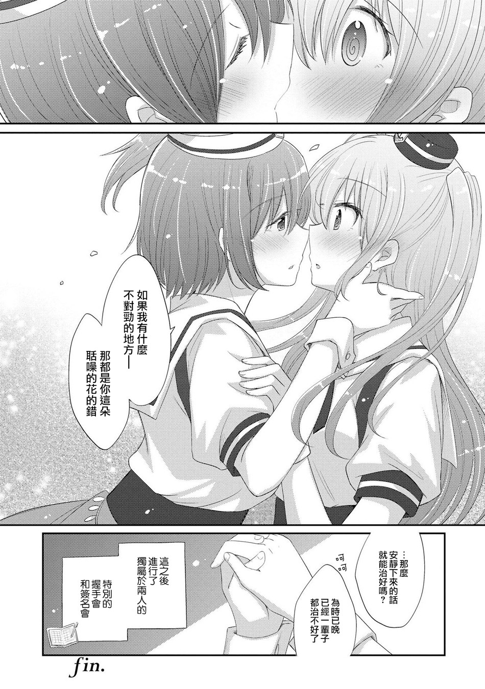 macaron偶像百合合集韩漫全集-My Flower…无删减无遮挡章节图片 