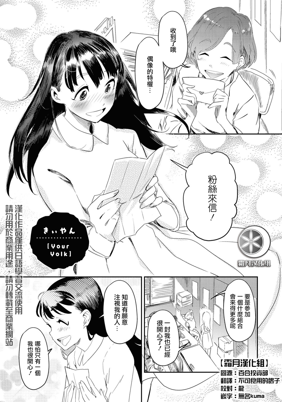 macaron偶像百合合集韩漫全集-Your Yolk无删减无遮挡章节图片 