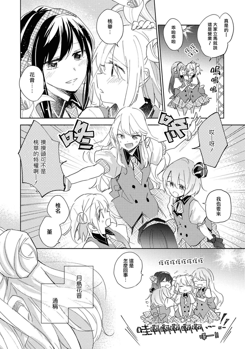 macaron偶像百合合集韩漫全集-别说这是百合营业！无删减无遮挡章节图片 