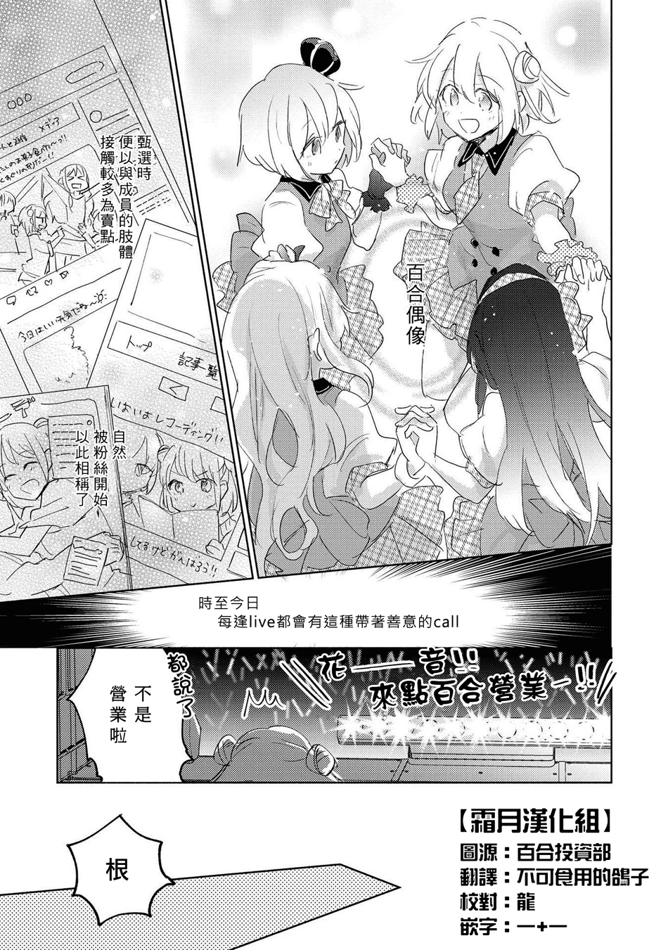 macaron偶像百合合集韩漫全集-别说这是百合营业！无删减无遮挡章节图片 