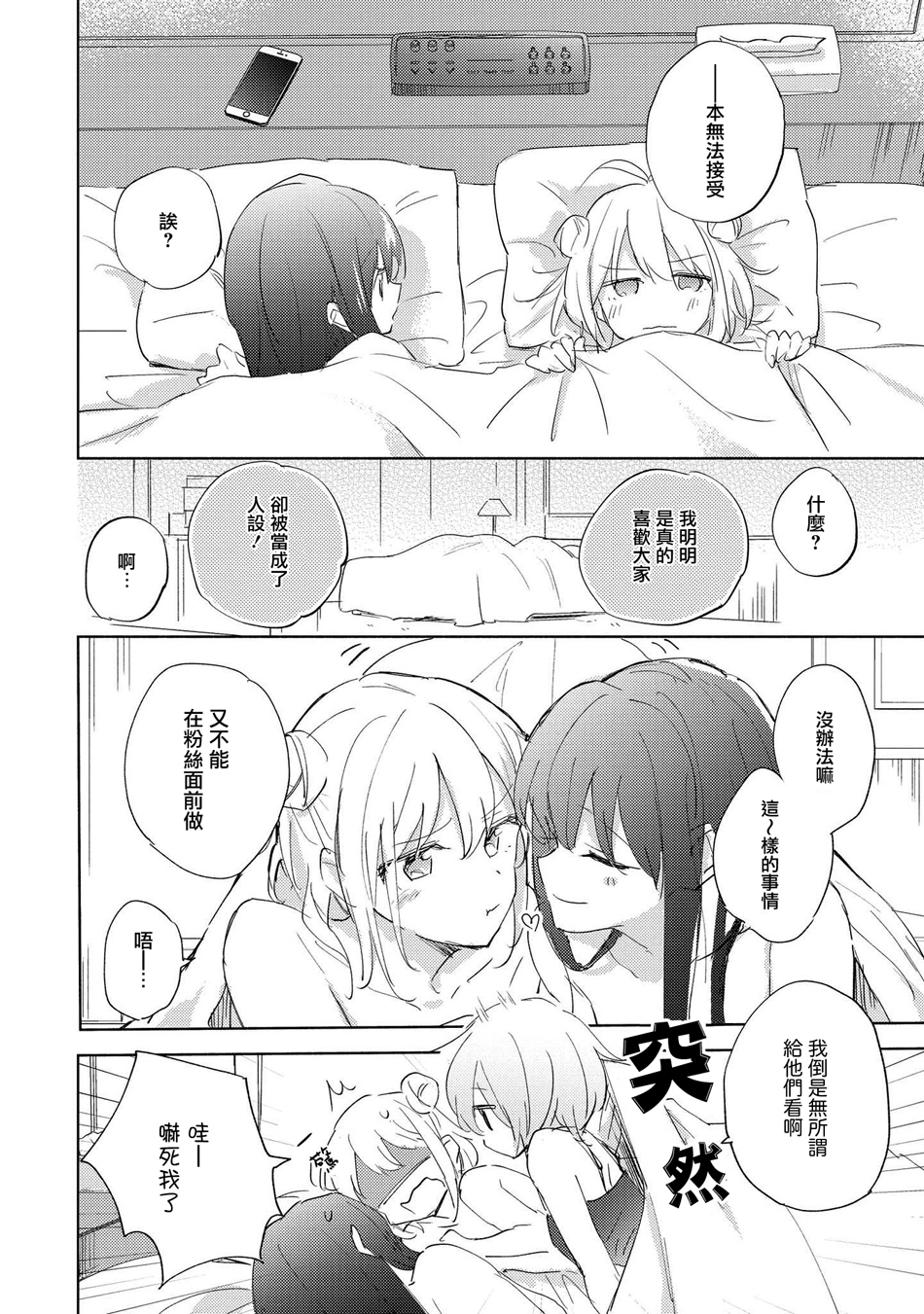 macaron偶像百合合集韩漫全集-别说这是百合营业！无删减无遮挡章节图片 