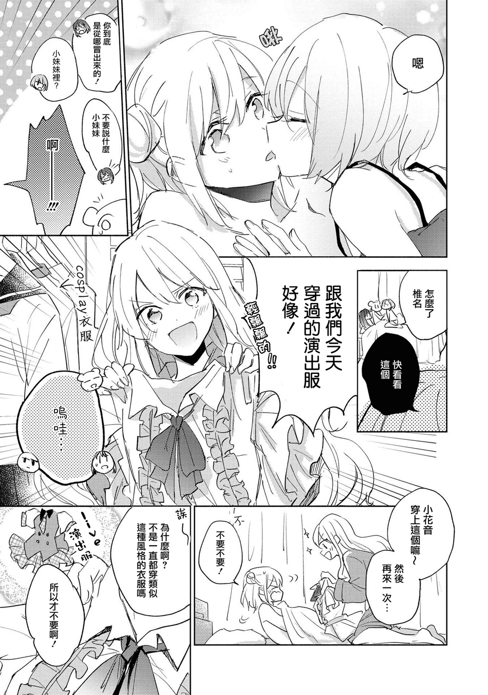 macaron偶像百合合集韩漫全集-别说这是百合营业！无删减无遮挡章节图片 