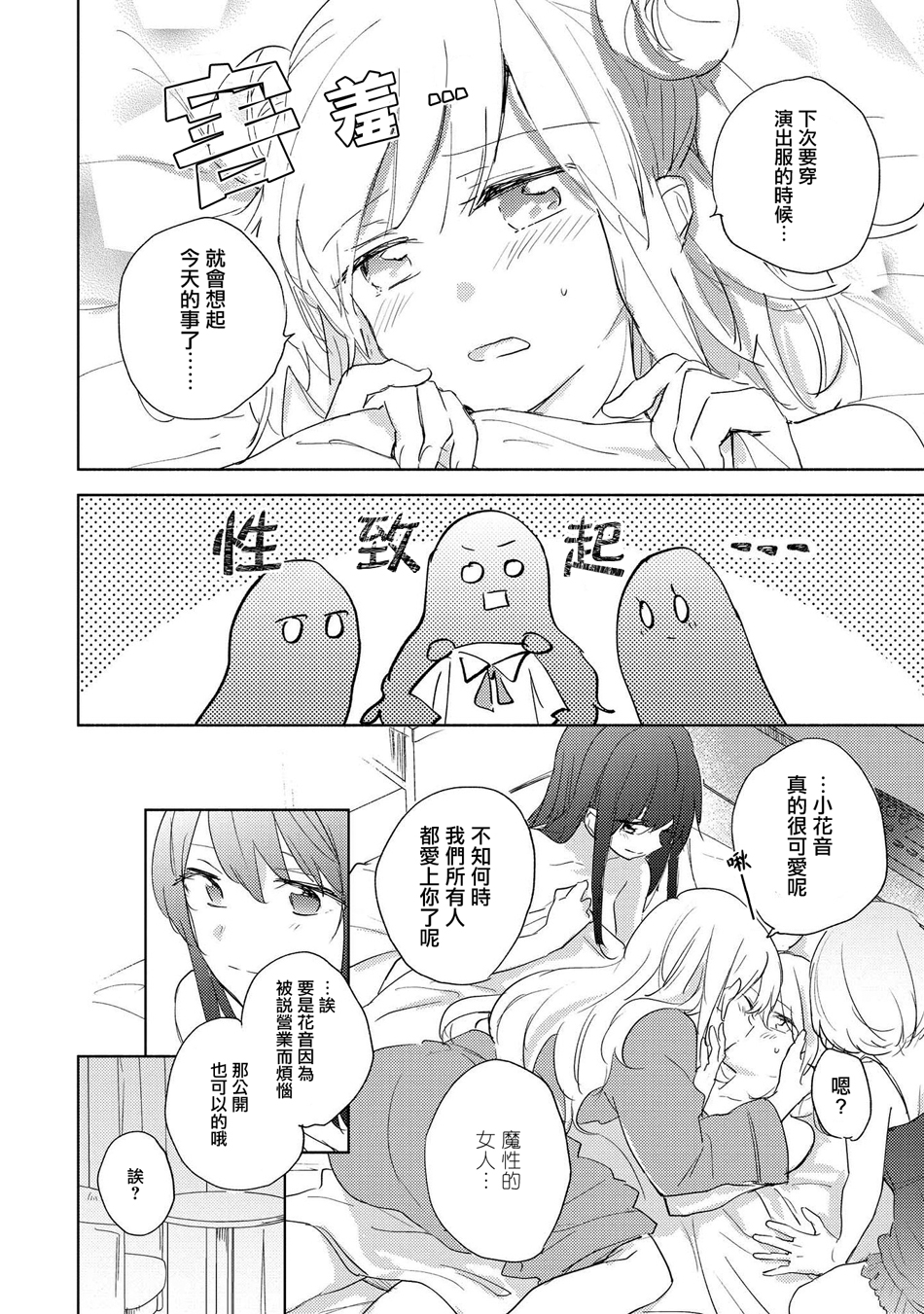 macaron偶像百合合集韩漫全集-别说这是百合营业！无删减无遮挡章节图片 