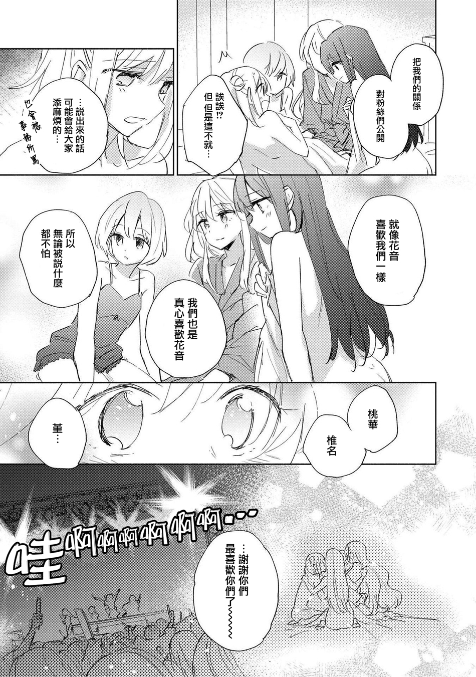 macaron偶像百合合集韩漫全集-别说这是百合营业！无删减无遮挡章节图片 
