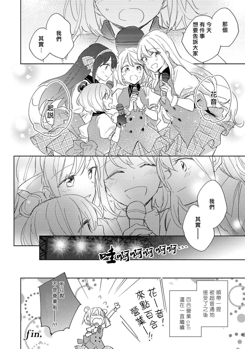 macaron偶像百合合集韩漫全集-别说这是百合营业！无删减无遮挡章节图片 