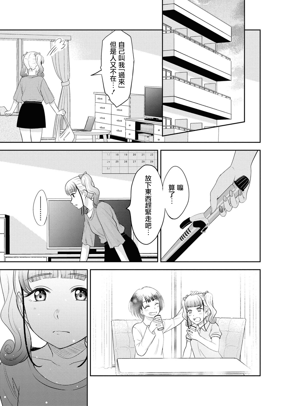 macaron偶像百合合集韩漫全集-身边的废柴无删减无遮挡章节图片 