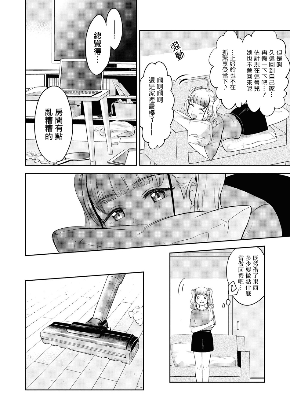 macaron偶像百合合集韩漫全集-身边的废柴无删减无遮挡章节图片 