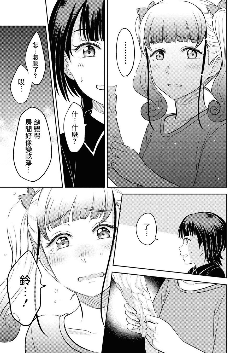 macaron偶像百合合集韩漫全集-身边的废柴无删减无遮挡章节图片 