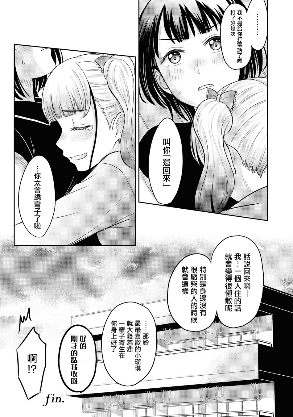 macaron偶像百合合集韩漫全集-身边的废柴无删减无遮挡章节图片 