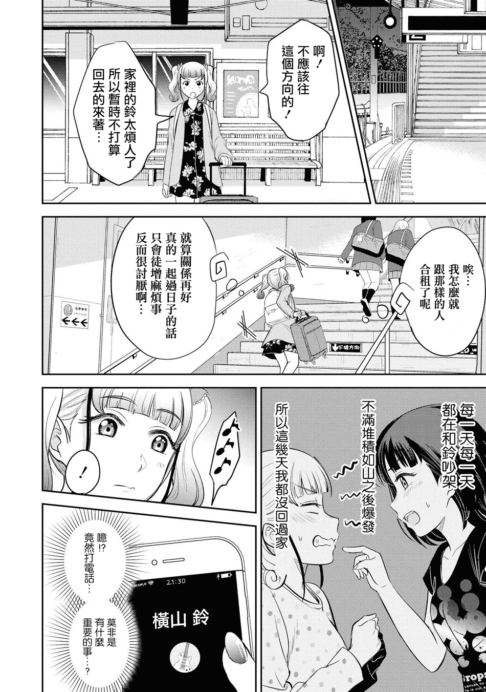macaron偶像百合合集韩漫全集-身边的废柴无删减无遮挡章节图片 