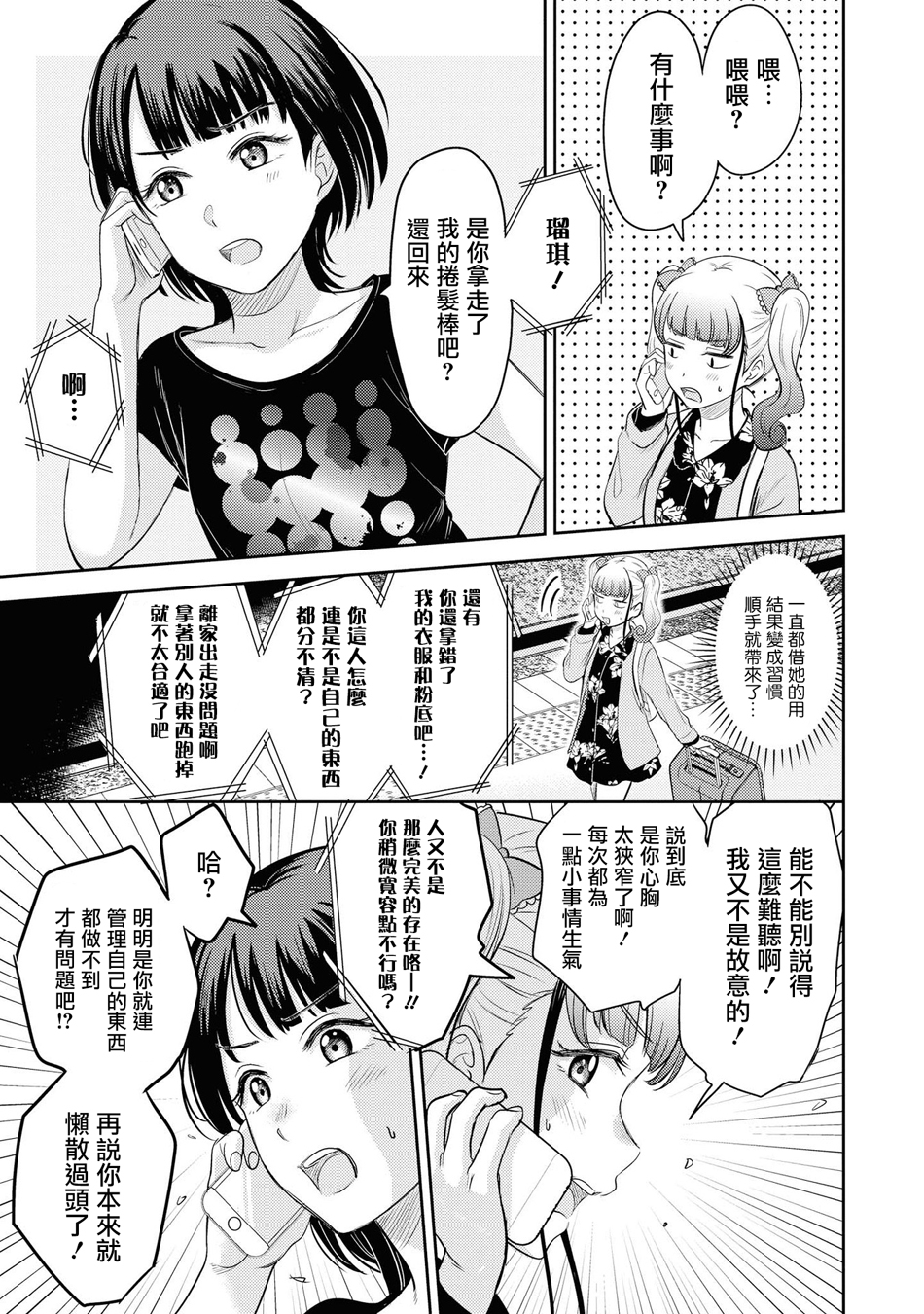 macaron偶像百合合集韩漫全集-身边的废柴无删减无遮挡章节图片 