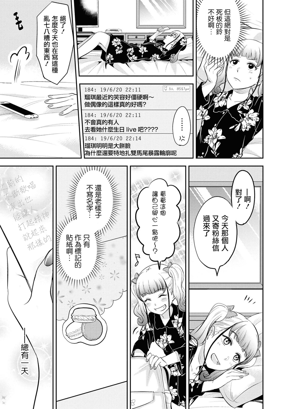 macaron偶像百合合集韩漫全集-身边的废柴无删减无遮挡章节图片 
