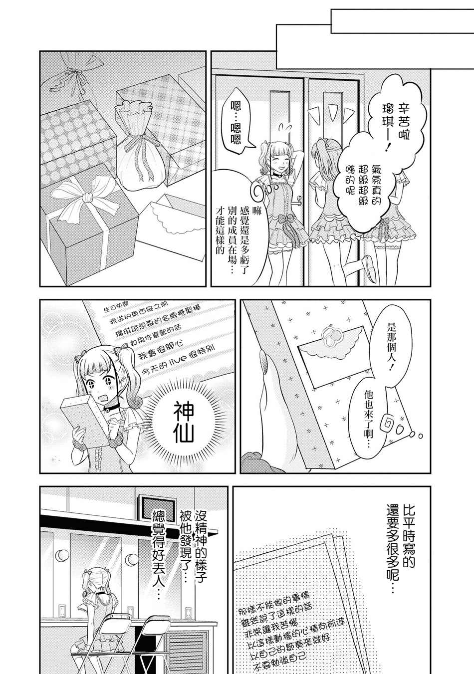macaron偶像百合合集韩漫全集-身边的废柴无删减无遮挡章节图片 