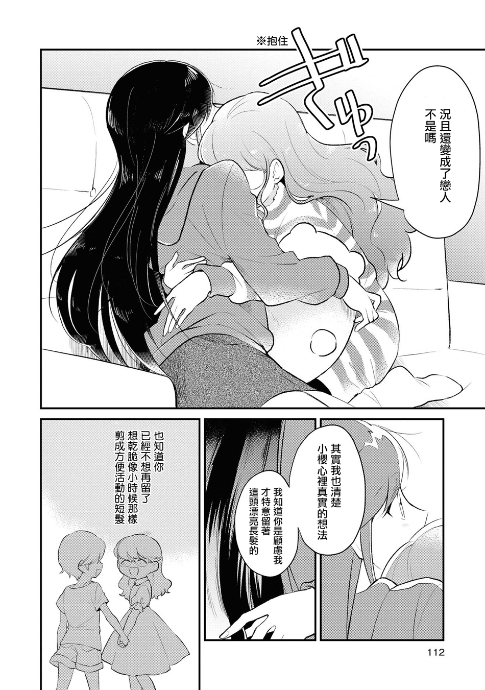 macaron偶像百合合集韩漫全集-那么远又那么近的你们无删减无遮挡章节图片 
