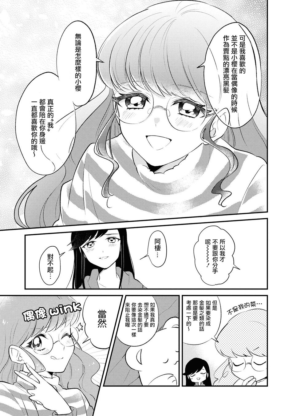 macaron偶像百合合集韩漫全集-那么远又那么近的你们无删减无遮挡章节图片 