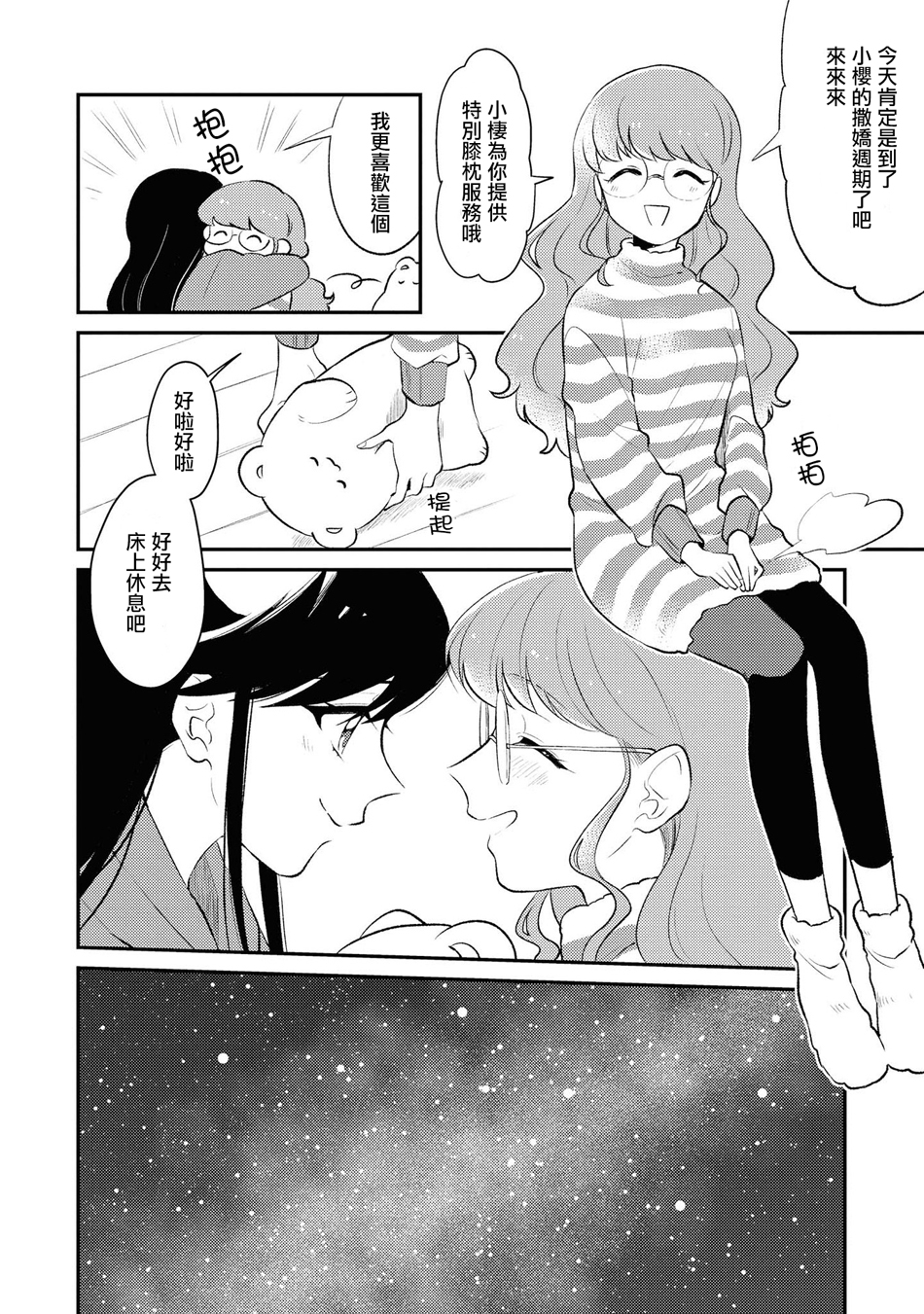 macaron偶像百合合集韩漫全集-那么远又那么近的你们无删减无遮挡章节图片 