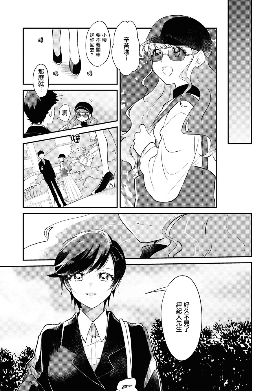 macaron偶像百合合集韩漫全集-那么远又那么近的你们无删减无遮挡章节图片 