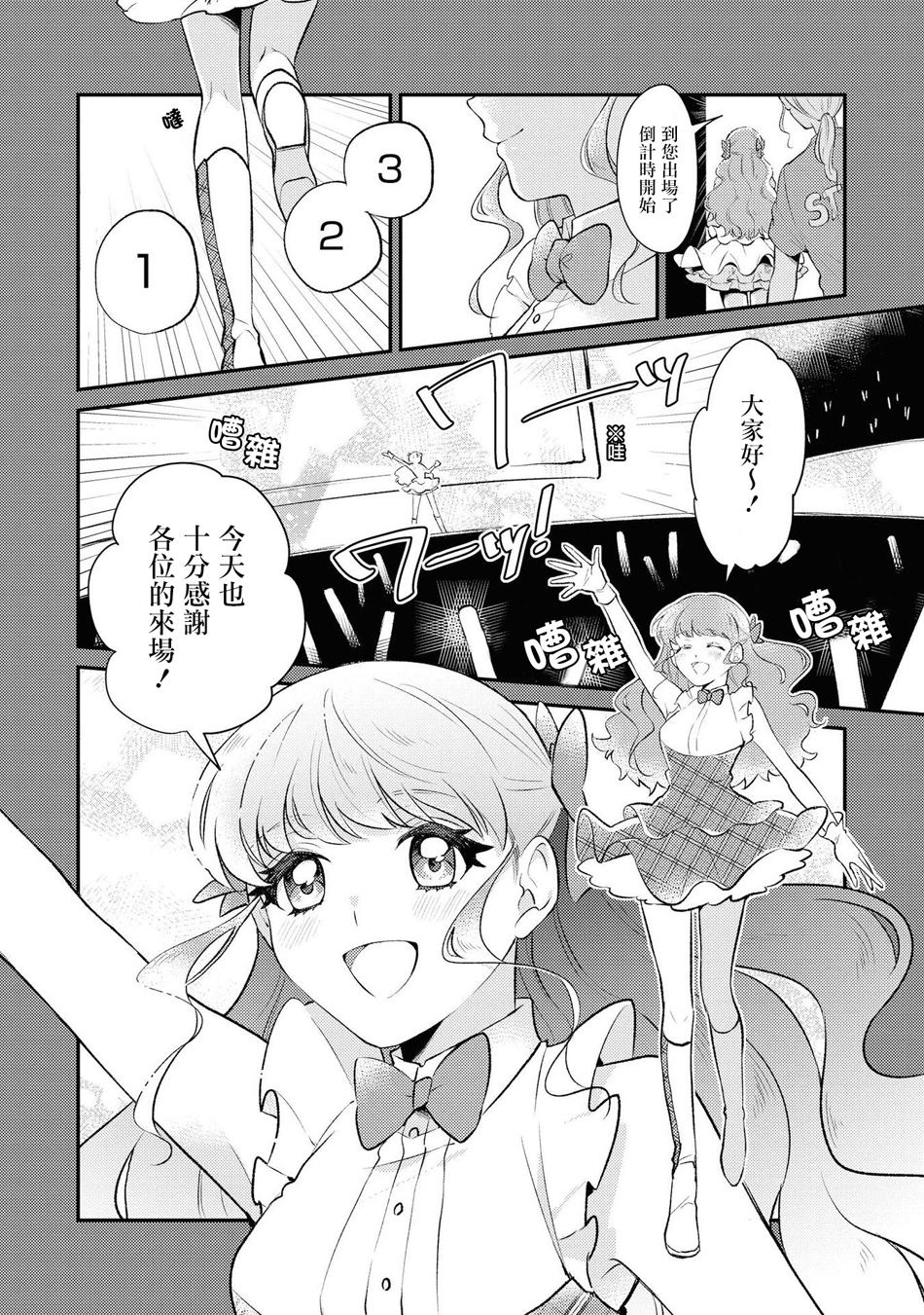macaron偶像百合合集韩漫全集-那么远又那么近的你们无删减无遮挡章节图片 