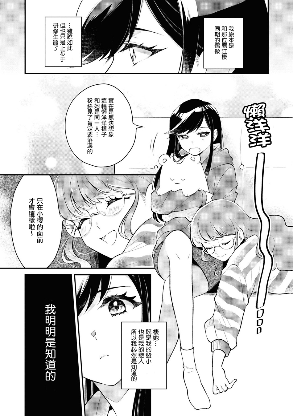 macaron偶像百合合集韩漫全集-那么远又那么近的你们无删减无遮挡章节图片 